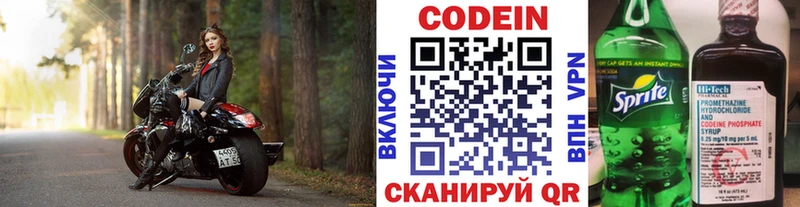 Codein напиток Lean (лин)  Чердынь 